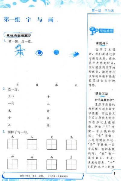 北大绿卡 课时同步讲练：小学语文