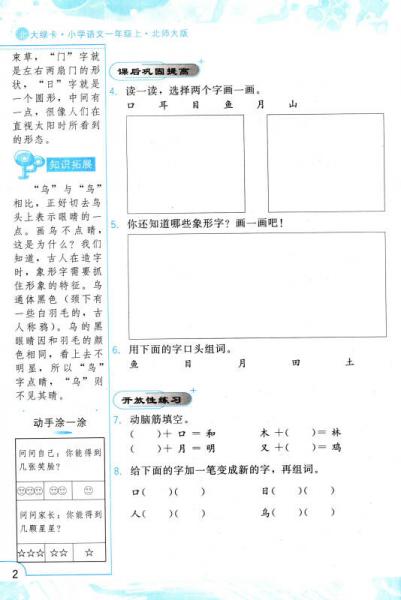 北大绿卡 课时同步讲练：小学语文