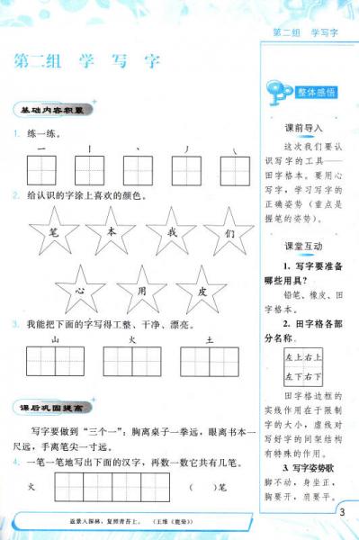 北大绿卡 课时同步讲练：小学语文