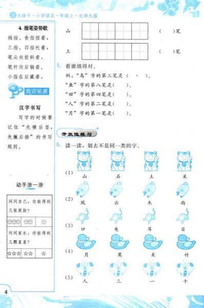 北大绿卡 课时同步讲练：小学语文
