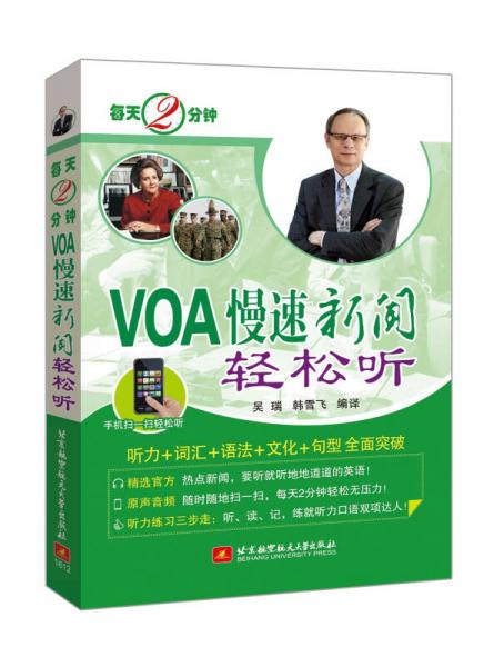 每天2分钟 VOA慢速新闻轻松听