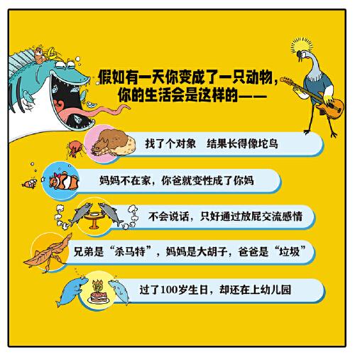 動物大爆炸：全5冊爆笑科普漫畫天花板，不可思議的動物科普
