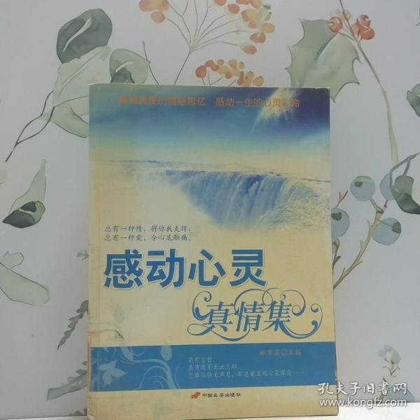 感動(dòng)心靈真情集