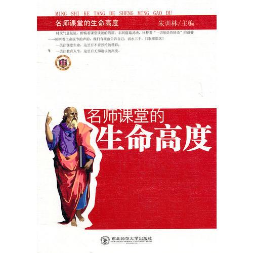 名師課堂的生命高度