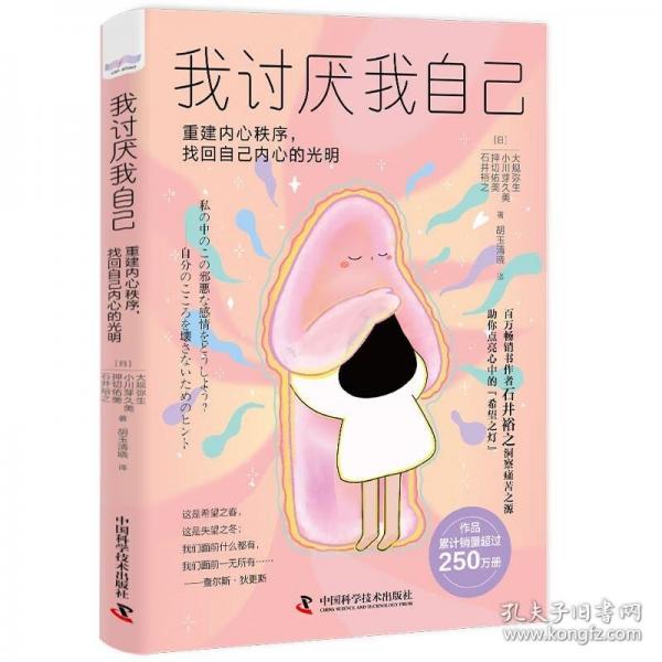 我討厭我自己：重建內(nèi)心秩序，找回自己內(nèi)心的光明