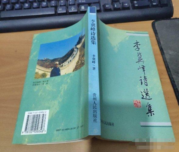 李冀峰詩選集