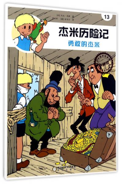 杰米歷險(xiǎn)記