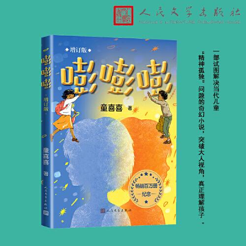嘭嘭嘭（增訂版）