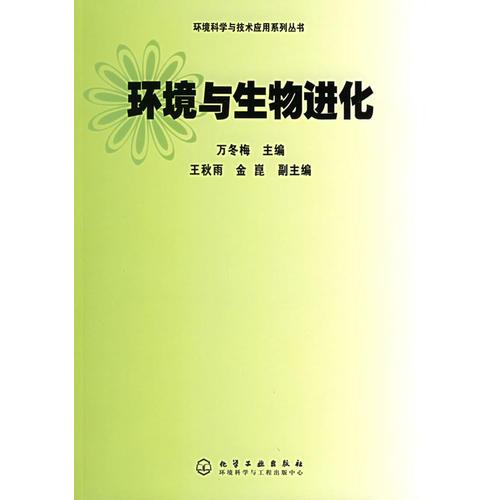 環(huán)境與生物進(jìn)化
