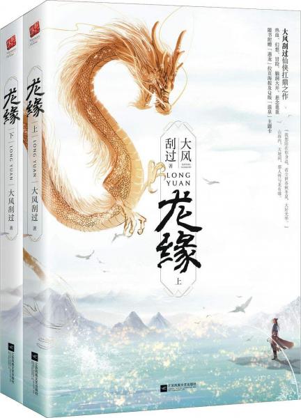 龍緣(2冊(cè)) 