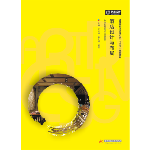 酒店設(shè)計(jì)與布局