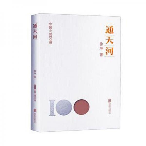 通天河