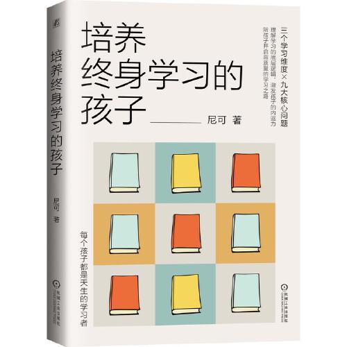 培養(yǎng)終身學習的孩子