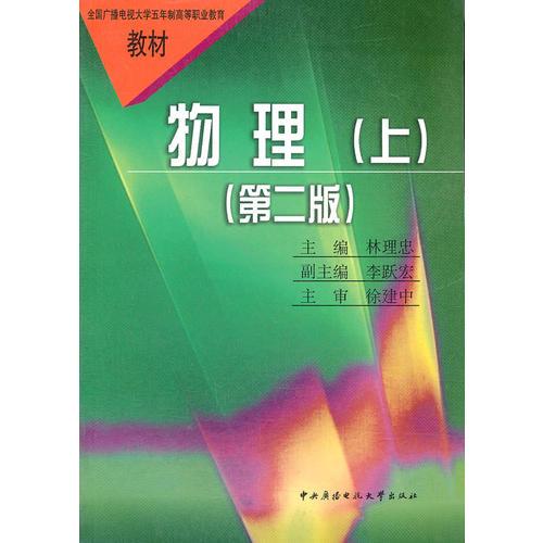 物理