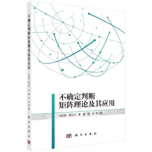 不確定判斷矩陣?yán)碚摷皯?yīng)用