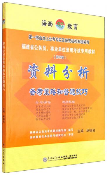 資料分析備考策略和答題技巧