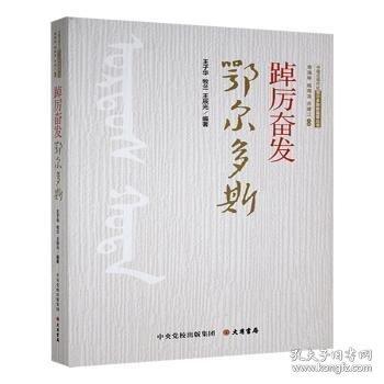 踔厲奮發(fā)鄂爾多斯