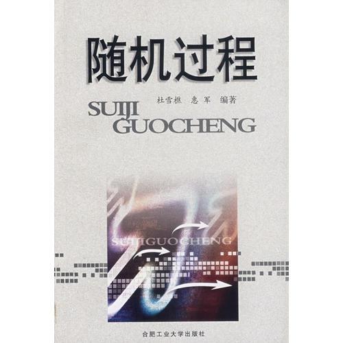 隨機過程