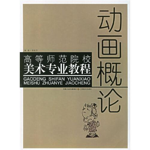 動畫概論