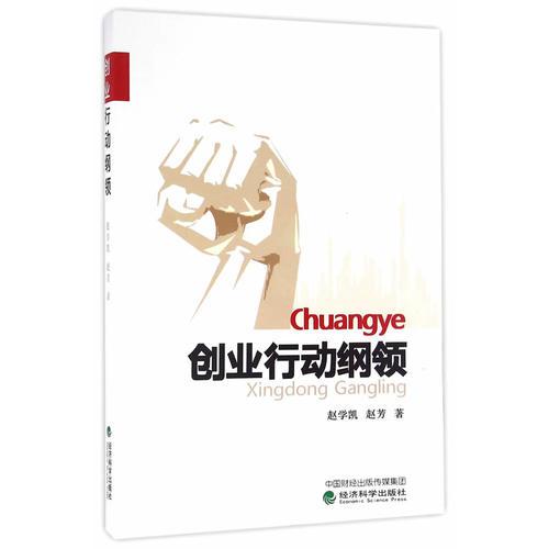 創(chuàng)業(yè)行動綱領(lǐng)