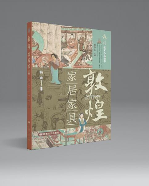 敦煌家居家具