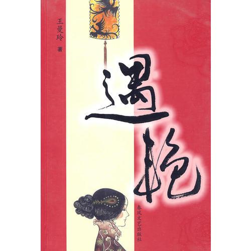 遇艷
