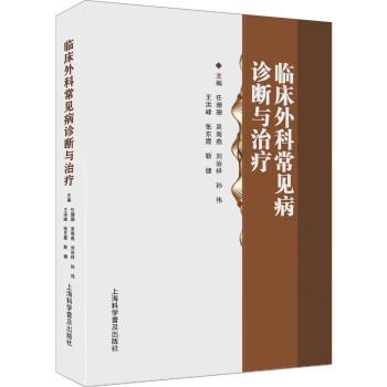 臨床外科常見病診斷與治療