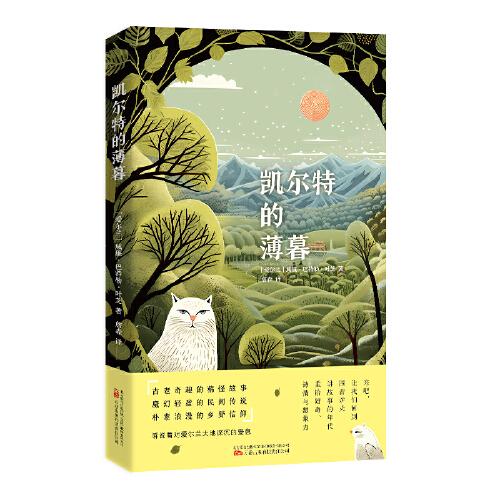 凱爾特的薄暮 外國科幻,偵探小說 [愛爾蘭]威廉·巴特勒·葉芝 新華正版