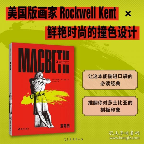 麦克白