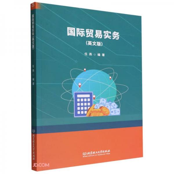 国际贸易实务