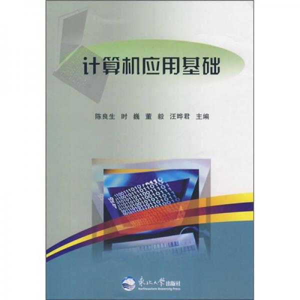 計(jì)算機(jī)應(yīng)用基礎(chǔ)