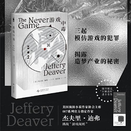游戲中毒