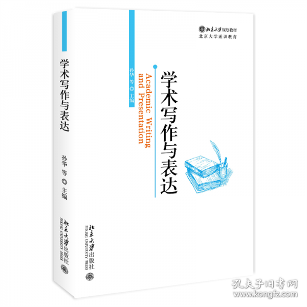 學(xué)術(shù)寫作與表達