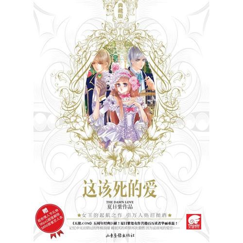 天使文化--這該死的愛(ài)