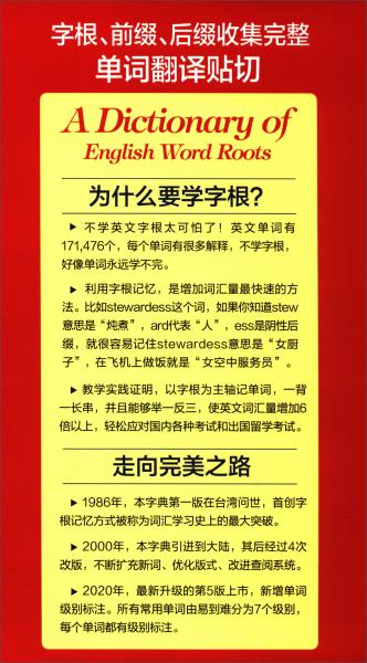 英文字根字典