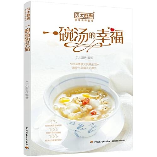 一碗汤的幸福