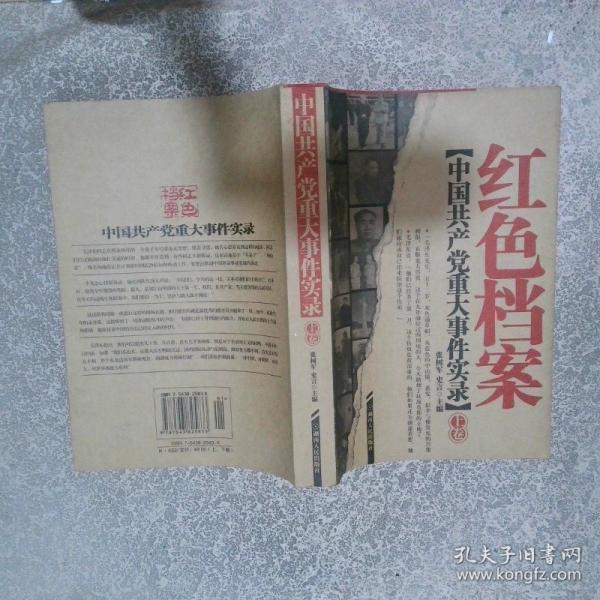 中国共产党八十年重大事件实录  