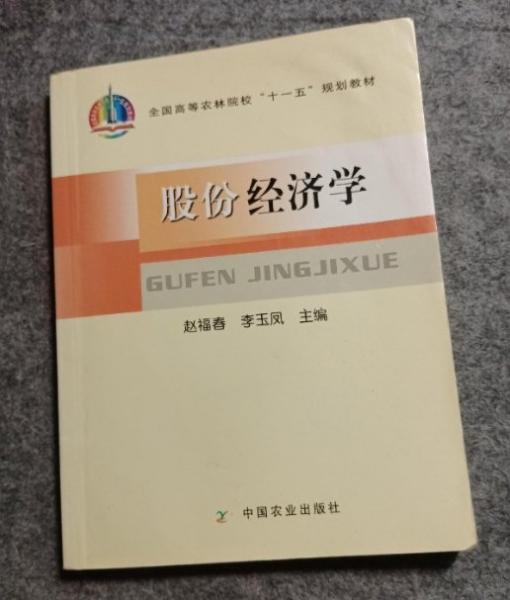 股份經(jīng)濟(jì)學(xué)