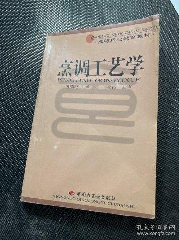 烹調(diào)工藝學(xué)