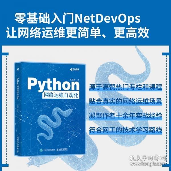 Python網(wǎng)絡(luò)運(yùn)維自動化