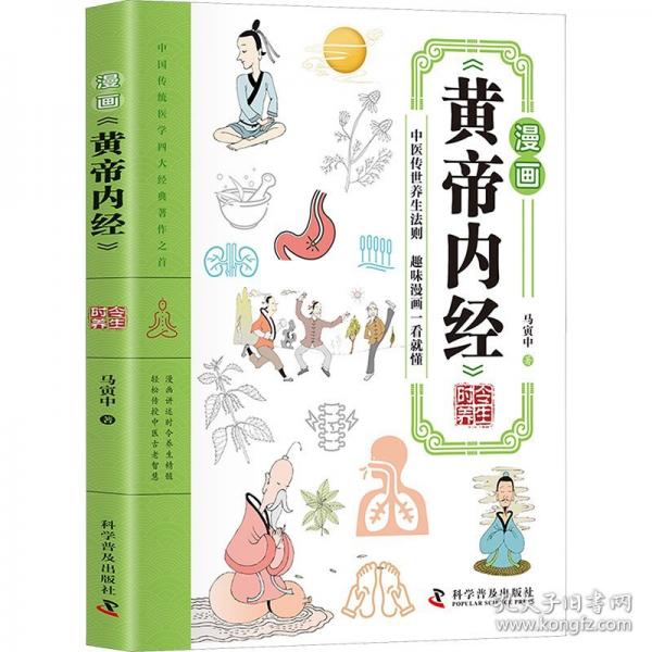 漫畫黃帝內經 時令養(yǎng)生