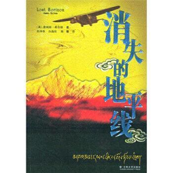 消失的地平線