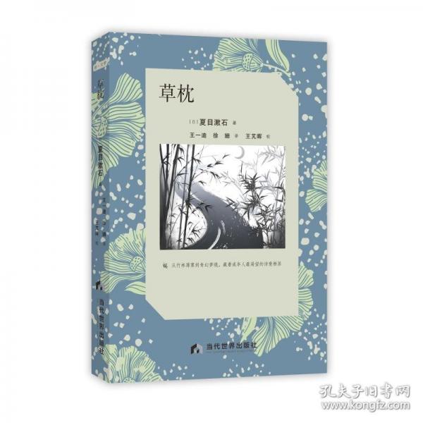 草枕