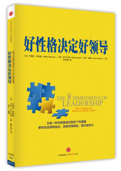 好性格決定好領(lǐng)導(dǎo)