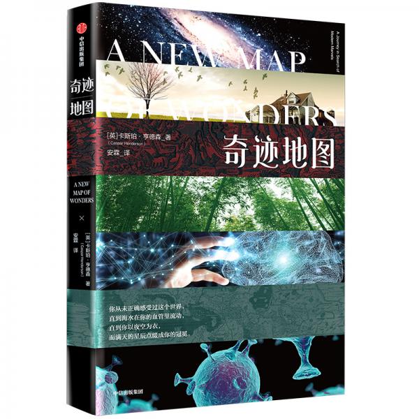 奇跡地圖