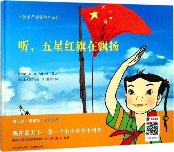 聽,五星紅旗在飄揚 