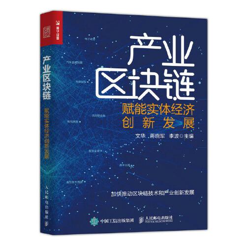 产业区块链 赋能实体经济创新发展