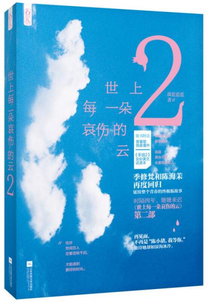 世上每一朵哀傷的云2
