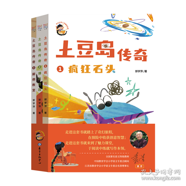 土豆岛传奇(1-3)