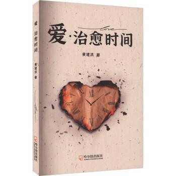 爱·治愈时间 情感小说 